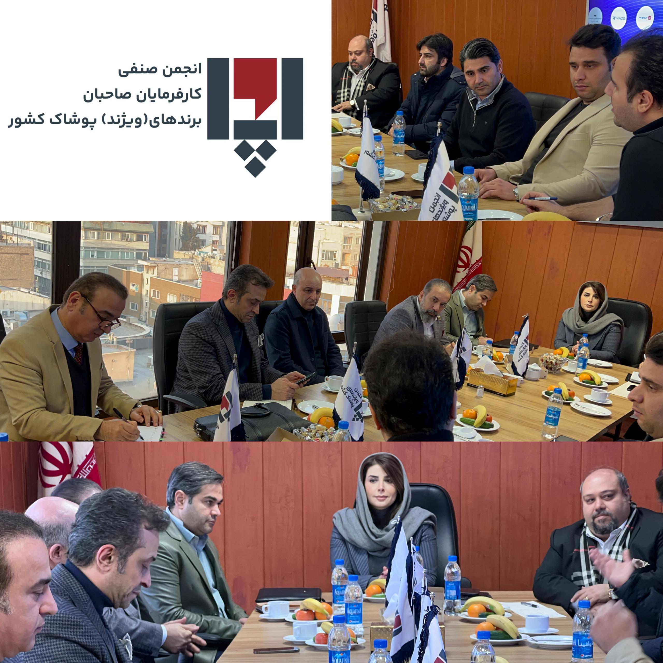 آخرین جلسه هیات مدیره دور دوم انجمن برندهای (ویژند) پوشاک کشور