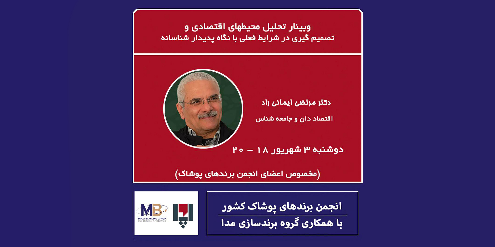 تحلیل محیطهای اقتصادی و تصمیم گیری در شرایط حاکم بر کشور با نگاه پدیدار شناسانه